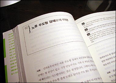 현재 자본 주도형 경제모델의 대안으로 제시한 '노동 주도형 경제 모델' 